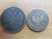 Лот: 7525191. Фото: 2. 5 копеек 1867 года ЕМ и 1866 г... Монеты