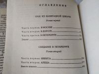 Лот: 17411321. Фото: 3. Гардемарины Н.Соротокина, В этой... Красноярск