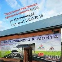 Лот: 13372555. Фото: 3. Центр кузовного ремонта "Автокузов... Услуги