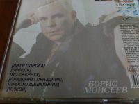 Лот: 8077194. Фото: 2. Борис Моисеев - мп3 коллекция. Коллекционирование, моделизм