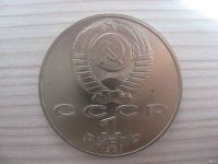 Лот: 6331165. Фото: 2. СССР, 1 рубль 1991 год. П.Н. Лебедев... Монеты