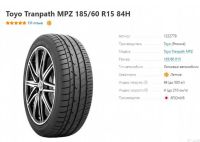 Лот: 19315631. Фото: 2. шина 185/60 R15 Toyo Tranpath... Шины, Диски
