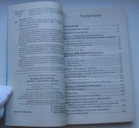 Лот: 19829284. Фото: 3. Коновалов С.С Книга, которая лечит... Литература, книги