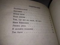 Лот: 18732120. Фото: 3. Кожевников, В. Лилась река: Повести... Красноярск