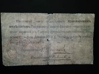 Лот: 15266101. Фото: 2. редкий Армавир, 5 рублей 1918... Банкноты
