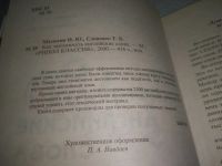 Лот: 25430695. Фото: 2. (4092359)Матюгин И.Ю. Эффективная... Учебники и методическая литература
