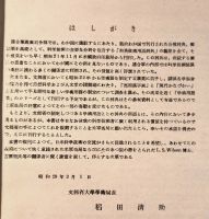 Лот: 24308165. Фото: 3. Japanese-English Technical Terms... Литература, книги