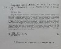 Лот: 7864231. Фото: 3. кавалеры ордена Ленина, сборник... Красноярск