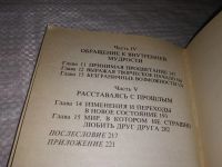 Лот: 8795737. Фото: 7. Луиза Л. Хей, Целительные силы...