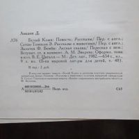Лот: 6705655. Фото: 10. Книга сборник Лондон; Сетон-Томпсон...