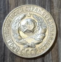 Лот: 25855070. Фото: 2. 15 копеек 1928. Монеты