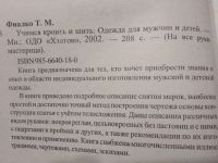 Лот: 19537960. Фото: 2. Фиалко Татьяна Михайловна. Учимся... Дом, сад, досуг