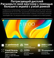 Лот: 20862182. Фото: 6. Teclast T50 Pro 8/256 Планшет
