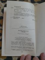 Лот: 25629741. Фото: 6. Книга В. Соколов стихи