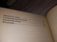 Лот: 15826816. Фото: 3. Маловичко А., Очищение крови... Литература, книги