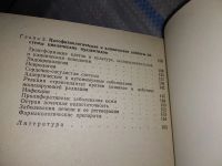 Лот: 17078508. Фото: 3. Федоров Н.А. Биологическое и клиническое... Литература, книги