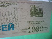 Лот: 11681710. Фото: 6. Местные боны.1000 рублей.Химический...