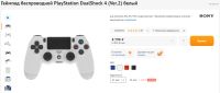 Лот: 24909752. Фото: 5. Джойстик dualshock 4 серебристый