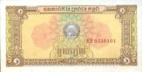 Лот: 41832. Фото: 2. Камбоджа. 1 риель 1979г. Идеал... Банкноты