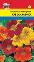 Лот: 12955013. Фото: 2. Семена настурции вьющейся "Аут... Семена, рассада, садовые растения