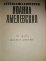 Лот: 21639954. Фото: 6. Книги Хмелевская детективы