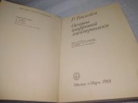 Лот: 25340549. Фото: 2. вб/oz(2092324)Основы цифровой... Наука и техника