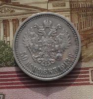 Лот: 7159186. Фото: 2. 50 копеек 1913 ВС. Монеты