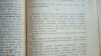 Лот: 24992447. Фото: 9. Л.Фридланд. За закрытой дверью...