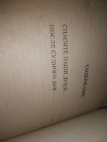 Лот: 21072601. Фото: 2. (10923191.1) Апокалипсис (к-кт... Литература, книги