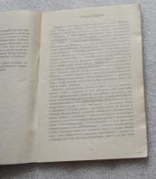 Лот: 23533699. Фото: 6. РЕДКОсть! Иван Бывших. Вечно ли...