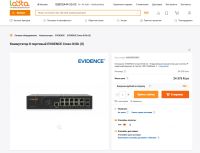 Лот: 20672787. Фото: 3. Гигабитный коммутатор evidence... Компьютеры, оргтехника, канцтовары