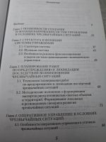 Лот: 25520581. Фото: 2. Oz/вбр (4092366) Управление в... Учебники и методическая литература