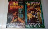 Лот: 18554554. Фото: 12. Ник Перумов.4 книги одним лотом...