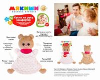 Лот: 16351049. Фото: 3. Кукла на руку- Комфортер Мишка... Дети растут
