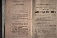 Лот: 20677256. Фото: 3. Северный Вестник. 1887 год... Коллекционирование, моделизм