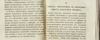 Лот: 20091150. Фото: 5. Журнал общеполезных сведений...