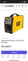 Лот: 25888477. Фото: 2. Сварочный аппарат CAT DZ 261 PFC... Сварка и резка