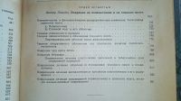 Лот: 24988637. Фото: 5. Оперативная хирургия. Том 1-й...