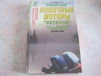 Лот: 20997525. Фото: 4. Книги судоводителю-любителю. Красноярск