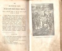 Лот: 23991529. Фото: 12. Сто четыре священные истории из...