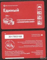 Лот: 11882116. Фото: 5. Единый билет / Московский транспорт...