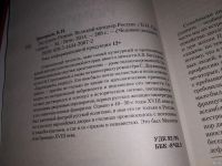 Лот: 13693113. Фото: 2. Бестужев-Рюмин. Великий канцлер... Литература, книги