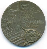 Лот: 7094742. Фото: 2. СССР Медаль 1979 Москва Кремль... Значки, медали, жетоны