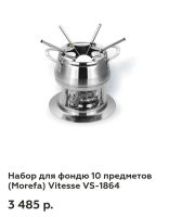 Лот: 17767040. Фото: 6. Фондю