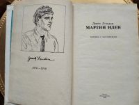 Лот: 21690483. Фото: 2. Джек Лондон Мартин Иден. Литература, книги