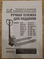 Лот: 25807294. Фото: 6. Ручная тележка для поддонов Рокла...