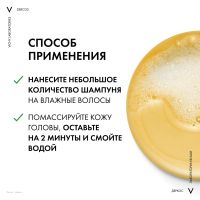 Лот: 23987337. Фото: 8. Виши Деркос DS интенсивный шампунь-уход...