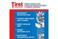 Лот: 23680694. Фото: 3. Очиститель для стиральных машин... Домашний быт
