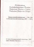 Лот: 12243252. Фото: 2. Православный молитвослов / 987-985-6728-65-8... Литература, книги