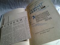 Лот: 5894846. Фото: 2. Юхан Смуул, Ледовая книга. Удивительные... Хобби, туризм, спорт